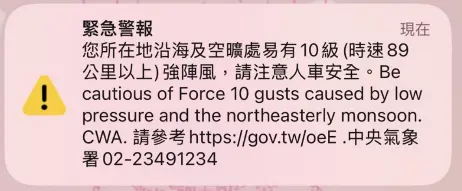 國家級警報連環響！北台灣今晚恐有12級強風、6米巨浪來襲
