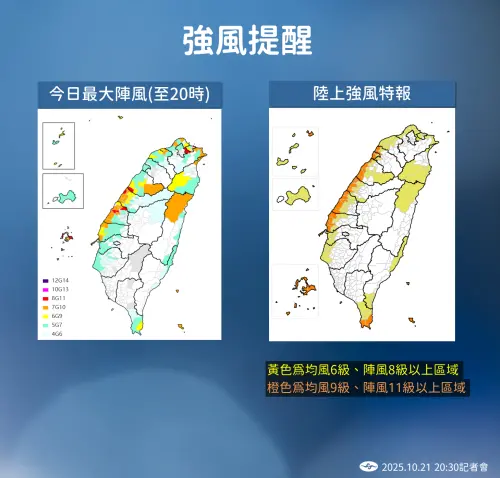 ▲今（21）日雲林以北、東半部風力明顯，已觀測到9至10級強陣風，其中苗栗、台中、彰化、澎湖等地區也有11級強陣風。（圖／中央氣象署cwa.gov.tw）