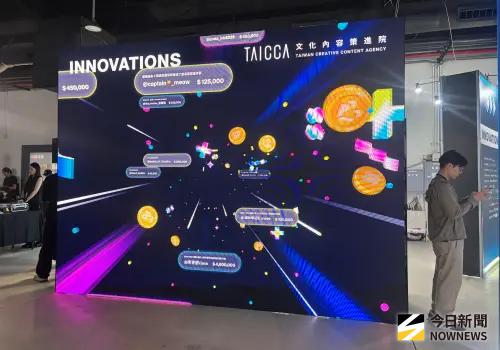 ▲台灣文化科技大會中「INNOVATIONS文化科技交易所」會即時顯示參與者給予的「投資金額」。（圖／記者李青縈攝）