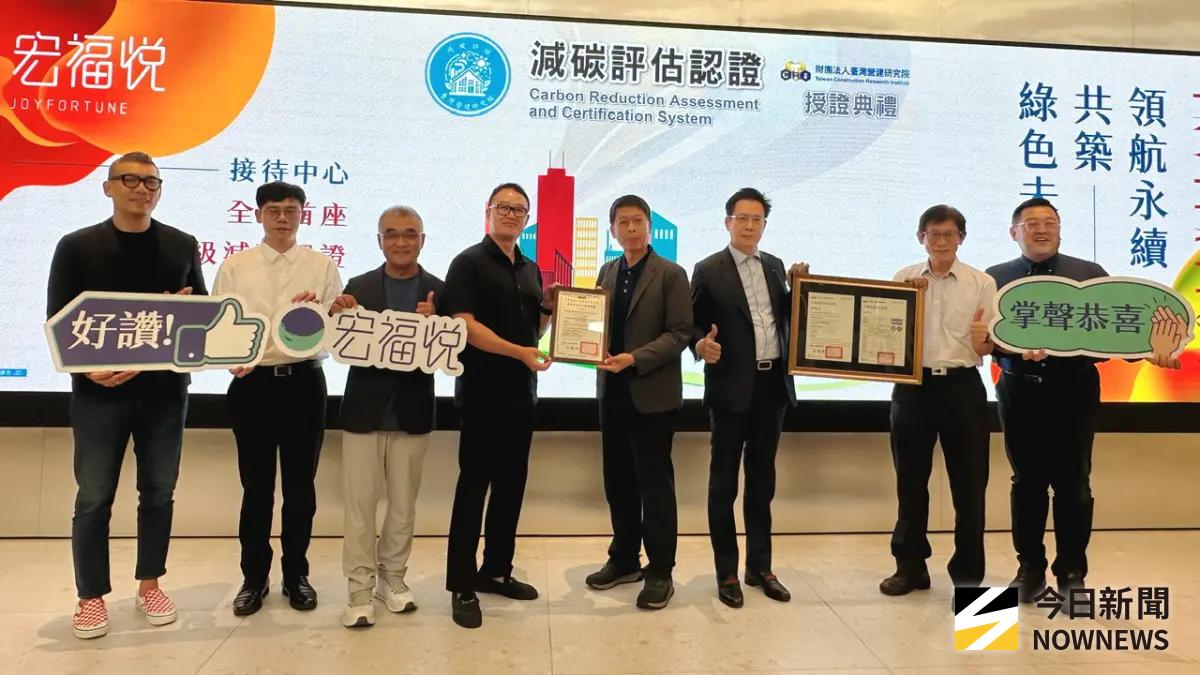 ▲「宏福悦接待中心」榮獲全台首座「翡翠級減碳認證」接待中心殊榮，今(21)日於接待中心舉行頒證典禮。（圖／記者陳美嘉攝，2025.10.21）