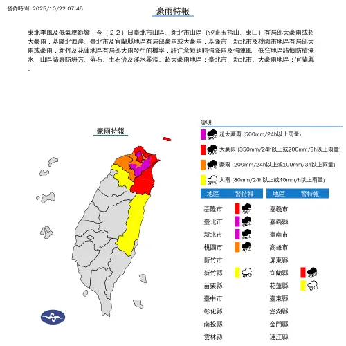▲中央氣象署針對7縣市發布豪雨特報。（圖／中央氣象署cwa.gov.tw）