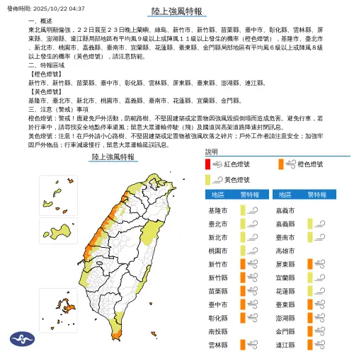▲中央氣象署發布陸上強風特報。（圖／中央氣象署cwa.gov.tw）