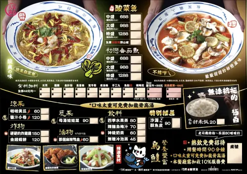▲刁民酸菜魚「桃園站前店」菜單一圖看懂。（圖／刁民酸菜魚提供）