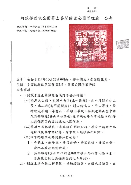 ▲太魯閣國家公園最新公告，23日零時起開放南湖中央尖等路線，另外合歡山遊憩區也開放。（圖／翻攝畫面）