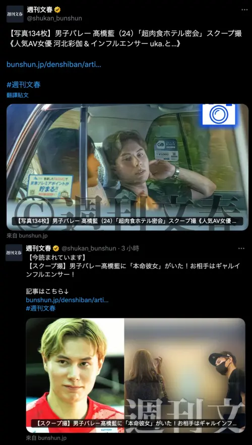 ▲高橋藍被《週刊文春》爆出交往辣妹系網紅uka.，卻跟河北彩伽開房間。（圖／X@週刊文春@shukan_bunshun）