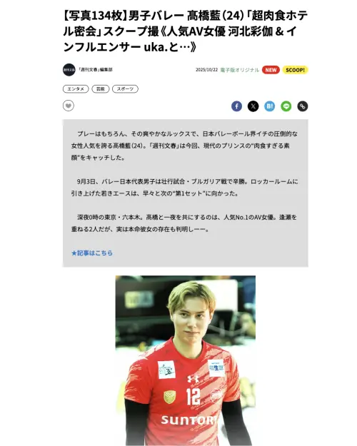 ▲《週刊文春》公開高橋藍的「約會手法」，粉絲超失望。（圖／週刊文春官網@bunshun.jp）