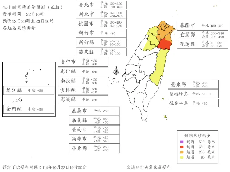 ▲▲據中央氣象署今（22）日下午4點公佈的最新24小時雨量預測，明（23）日上午雨量達到停班停課防災假標準只剩下桃園市山區、宜蘭縣山區。（圖／中央氣象署cwa.gov.tw）