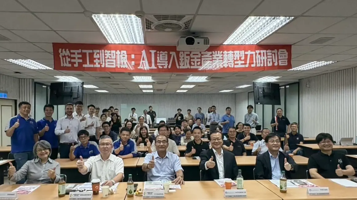 產官學協力推動鈑金產業AI轉型