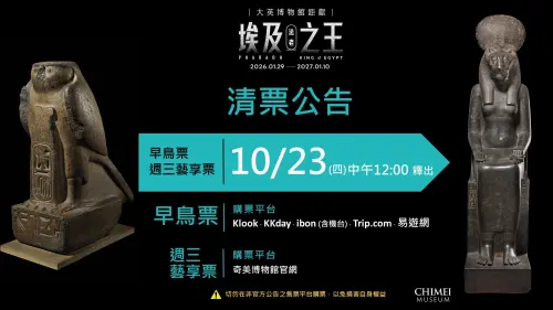 埃及展清票！奇美博物館10/23早鳥票12:00再開賣　官網6大平台曝
