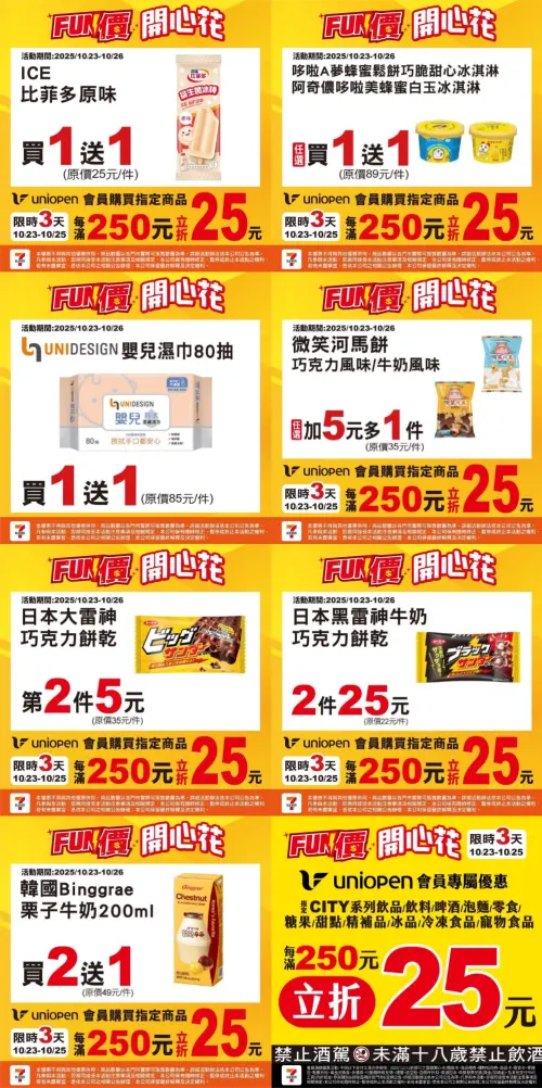 ▲買1送1、第2件5元優惠限時登場。（圖／業者提供、記者整理）