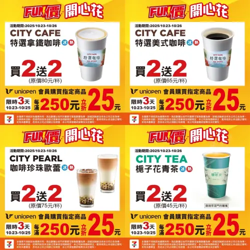 ▲現煮飲品買2送2，大杯特選拿鐵平均40元、大杯特選美式平均33元。（圖／業者提供、記者整理）