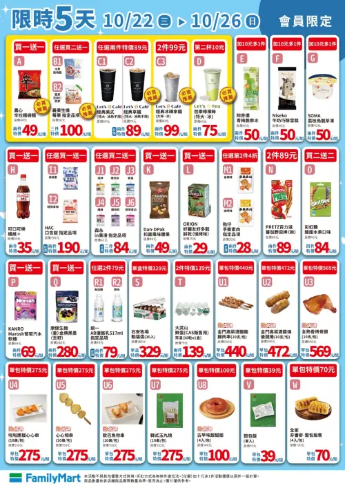 ▲全家會員優惠是10月22日至10月26日。（圖／業者提供）