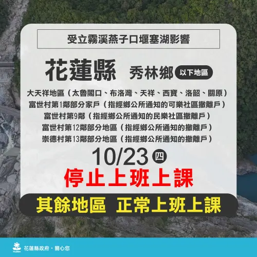 ▲（圖／花蓮縣政府）