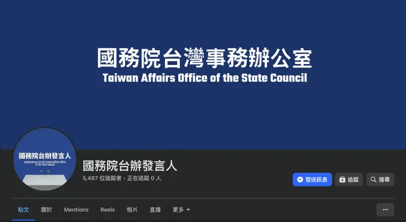 ▲中國國台辦今（22）日宣布，在臉書開設「國務院台辦發言人」帳號，強化對台交流，不過底下留言區全被「于朦朧」相關質問洗版。（圖／翻攝自臉書）