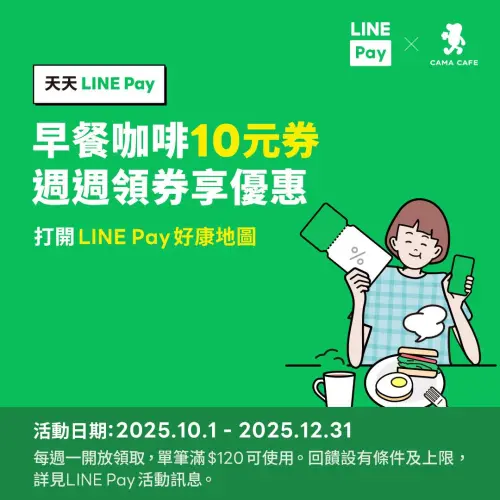 ▲CAMA CAFE早餐咖啡「折抵10元」LINE Pay優惠券。（圖／翻攝自CAMA CAFE FB）