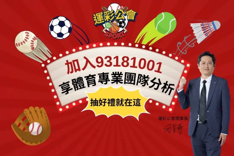 ▲NBA本賽季台灣轉播權變動，運彩公會理事長何昱奇籲請運動部出面整合，別讓觀眾流失。（圖／何昱奇提供）