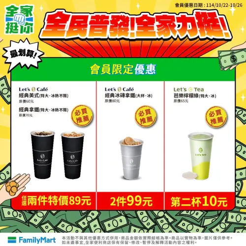 ▲全家本週咖啡優惠，特大杯拿鐵加19元多喝一杯。（圖／全家提供）