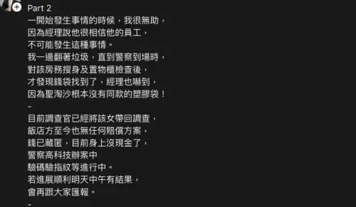 ▲警方抵達現場展開搜查後，竟在一名負責清掃該房間的年輕女房務員置物櫃中找到張先生遺失的膠袋。（圖／翻攝自Threads）