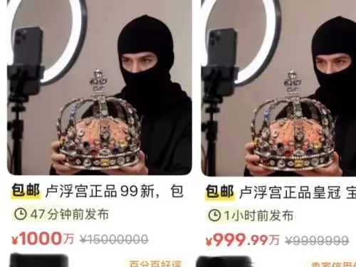 羅浮宮珍寶驚現中國二手平台「正品99新急出」客服勸檢舉假貨
