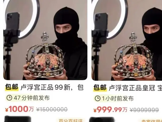 ▲羅浮宮日前發生文物竊盜案，中國二手交易平台「閒魚」上近日已經出現「羅浮宮正品，99新」的售賣連結，平台回應直接檢舉「假貨」由平台處理。（圖／翻攝自微博）