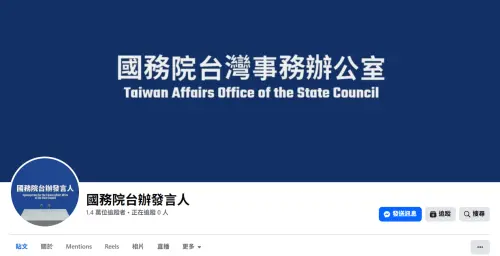 國台辦臉書遭灌爆留言刪不完！葉耀元：大外宣被打到體無完膚
