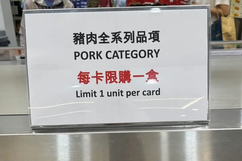 ▲非洲豬瘟危機，政府實施「禁宰」與「禁運」政策，全台好市多也率先祭出限購令「每卡豬肉限購一盒」。（圖／民眾提供）