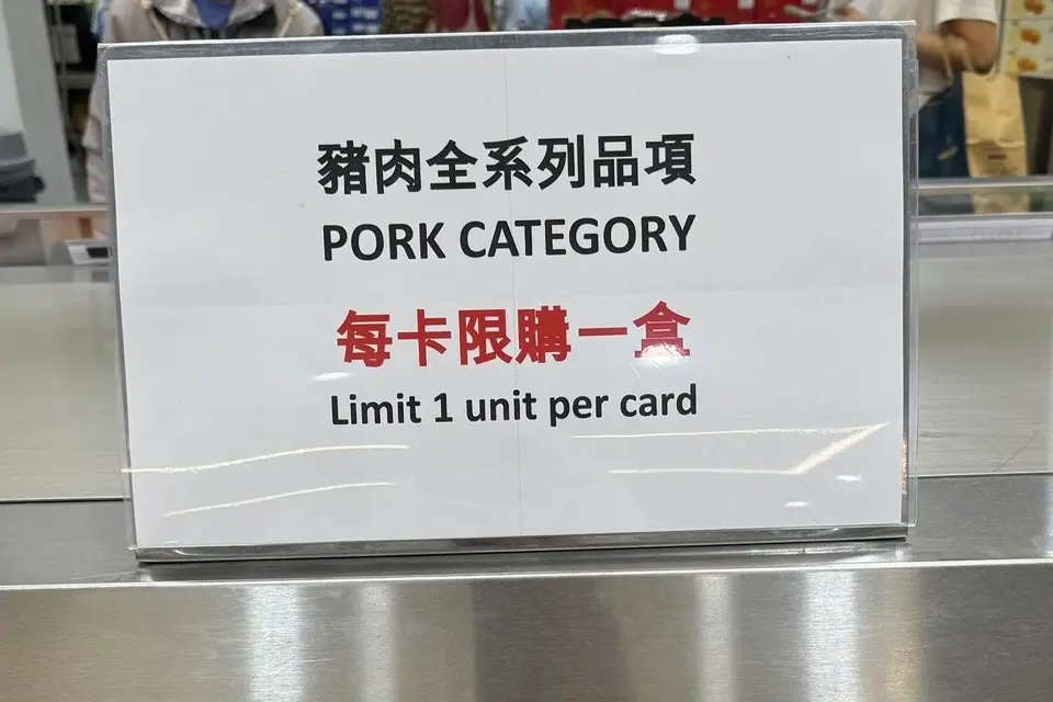 非洲豬瘟掀囤貨潮！全台好市多「祭限購令」 攤商：豬肉漲價2成