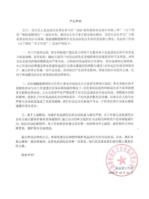 ▲吳垚滔原本11月要參與德陽藍鯨音樂嘉年華，但無預警被除名，工作室發出聲明揚言要提告。（圖／翻攝自吳垚滔工作室微博）