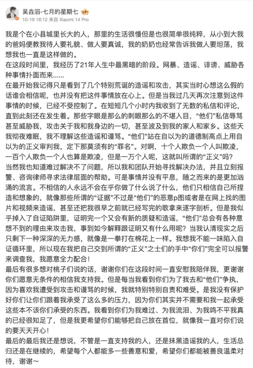 ▲吳垚滔在個人微博上發文，說明因于朦朧案而承受壓力和莫須有的罪名。（圖／翻攝自吳垚滔微博）