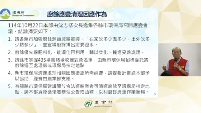 ▲防非洲豬瘟，環境部環境管理署與各縣市環保局進行會議後，總結5樣應變作為。（圖／農業部非洲豬瘟前進應變所記者會）