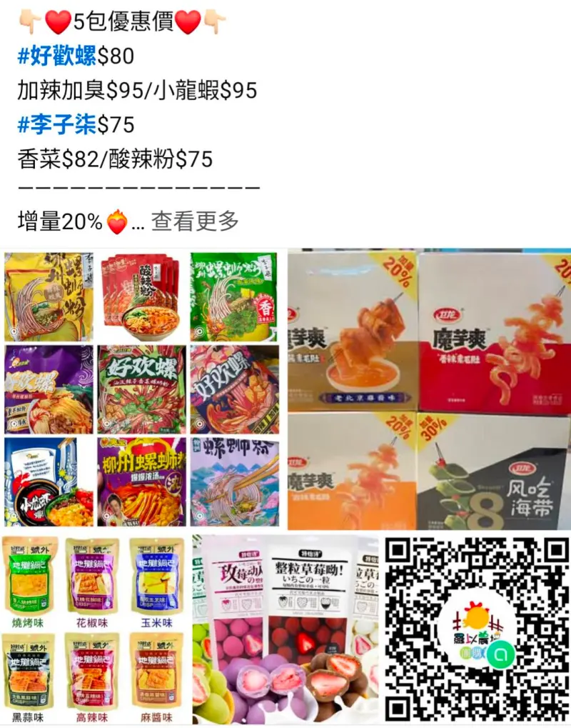    ▲點開臉書搜尋「螺絲粉」，就可以看到許多粉絲團公開販售螺絲粉、魔芋爽等從中國製的食品。（圖／取自臉書粉絲團）  