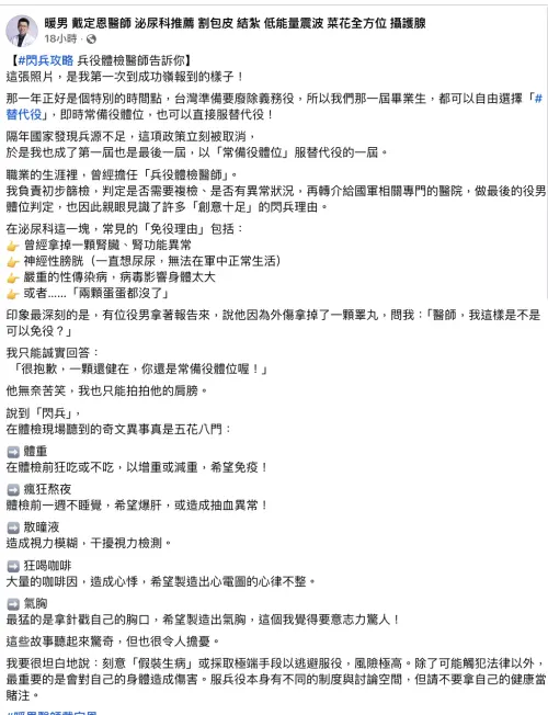 ▲醫師戴定恩在臉書分享5大驚人博命為求免疫的招式。（圖／翻攝自戴定恩醫師臉書）