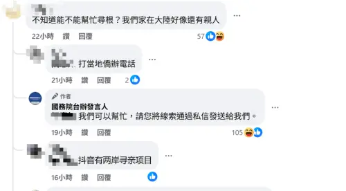 ▲中國國台辦臉書粉專面對質疑全數忽略，但有帳號問及有親人在中國時，小編突然浮出水面回應。（圖／翻攝自臉書）