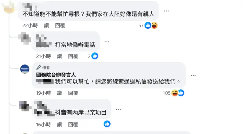    ▲中國國台辦臉書粉專面對質疑全數忽略，但有帳號問及想尋根時，小編突然浮出水面回應。（圖／翻攝自臉書）  