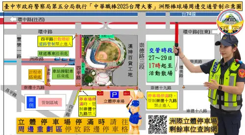 中華職棒2025台灣大賽在洲際　27日起交通管制
