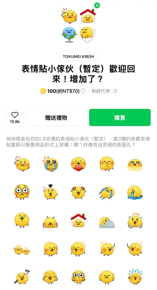 ▲LINE貼圖「表情貼小傢伙」回歸。（圖／翻攝自LINE）