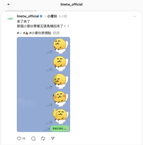 ▲LINE小編一口氣連發馬桶小傢伙5張。（圖／翻攝自LINE Threads）