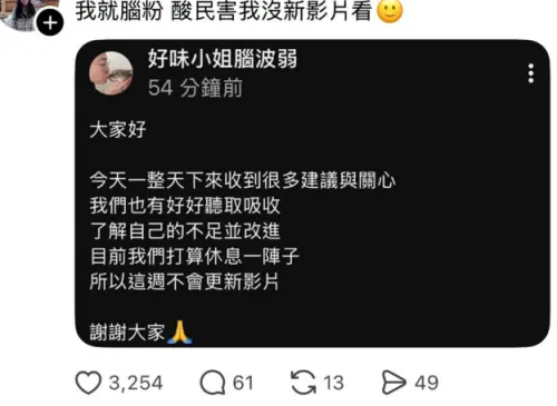 ▲好味小姐宣布停更反省。（圖／翻攝自Threads）