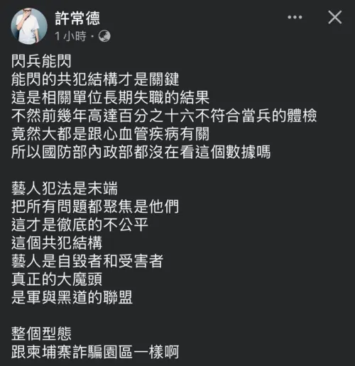 ▲（圖／翻攝自臉書 許常德）