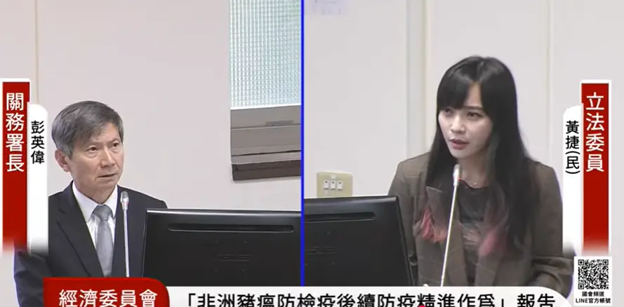 ▲防堵非洲豬瘟！民進黨立委黃捷認為「邊境管控」是關鍵，應暫停疫區肉品輸入，對此，財政部關務署長彭英偉表示，「審慎研議」。（圖／擷取自立法院議事轉播）