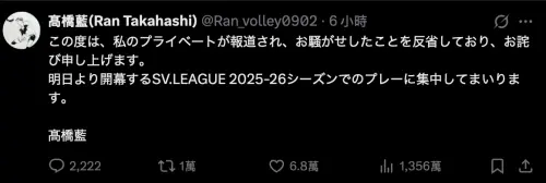 ▲高橋藍道歉聲明避談細節，僅表示會努力專注在V聯賽。（圖／翻攝自高橋藍X@Ran_volley0902）