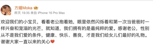 ▲方媛在微博上寫下對女兒的愛，同時回應外界關注，她認為生男生女都一樣是愛的禮物。（圖／翻攝自微博＠方媛Moka）