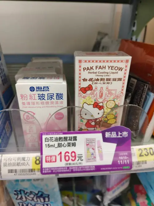 女友瘋搶blackpink套餐 台中網友求助：買不到凱蒂貓款白花油
