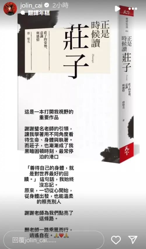 ▲蔡依林哀悼蔡璧名教授　最愛書中這句話（圖／蔡依林IG@jolin_cai）