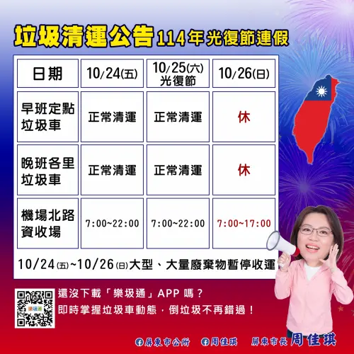 ▲屏東市光復節連假垃圾清運資訊。（圖／屏東市公所提供）
