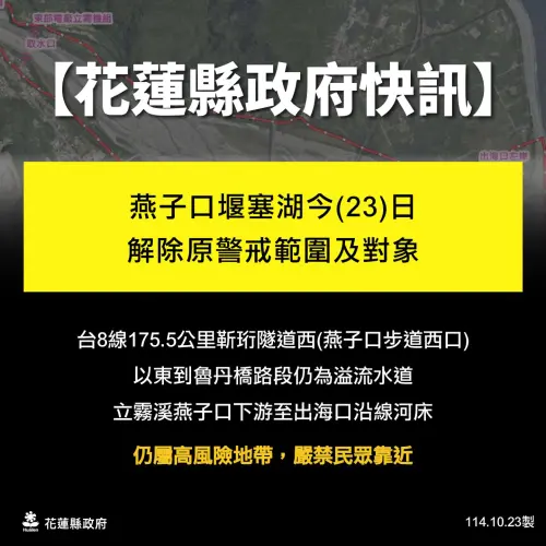 ▲台8線175.5公里靳珩隧道西(燕子口步道西口)以東到魯丹橋路段、立霧溪燕子口下游至出海口沿線河床仍屬危險地帶。