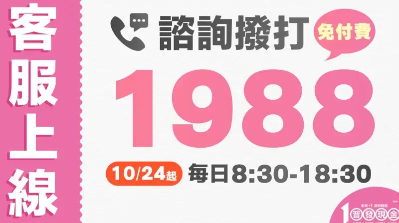    <p>▲客服上線。（圖／行政院提供）</p>  