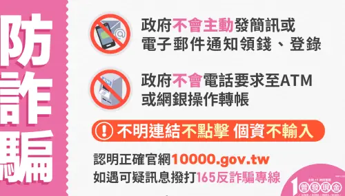 ▲政府提醒要防詐騙。（圖／行政院提供）