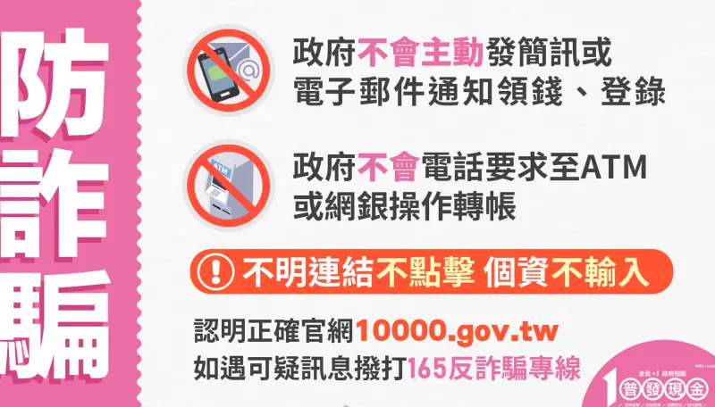   ▲政府提醒要防詐騙。（圖／行政院提供）  