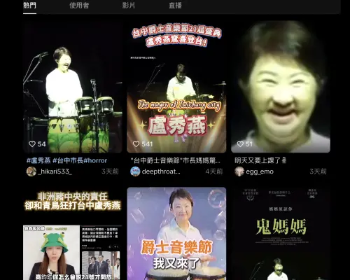 盧秀燕「鬼媽媽打鼓」影片抖音洗版！鄭麗文成2028中國最愛人選？
